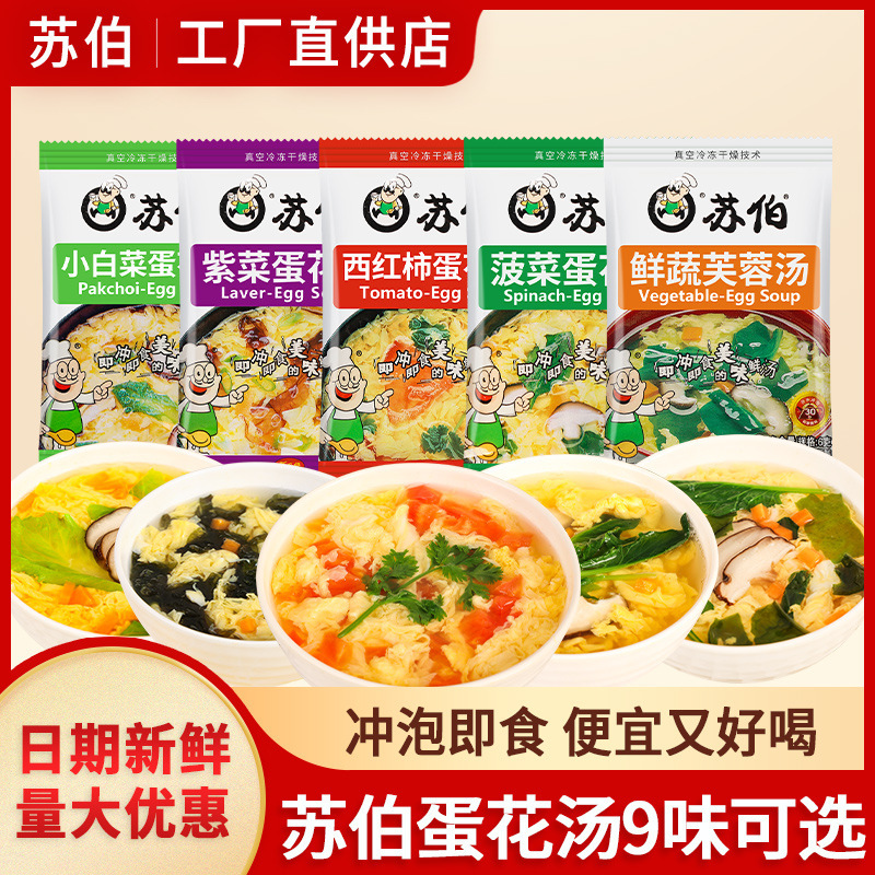 Free Shipping Subo Soup, Egg Drop Soup, Spinach, Seaweed, Hibiscus, Fresh Vegetables, Instant Instant Soup, Instant Brewed Instant Soup Package