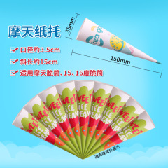 S83V crispy cone ice cream paper holder paper cone paper set ice cream skyscraper cone egg roll crispy cone baking bag