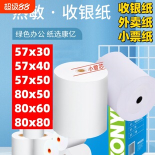���|58mm������ӡ�����y��57x50���������]��ӡ�� ���y�����u�C��