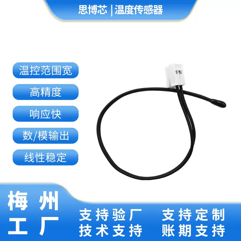环氧树脂温度探头防水型   取暖器暖手宝温度检测 空调温度传感器