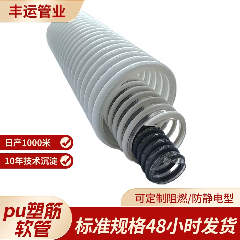 现货PU塑筋软管内壁光滑聚氨酯波纹管物料颗粒输送管PU塑筋增强管