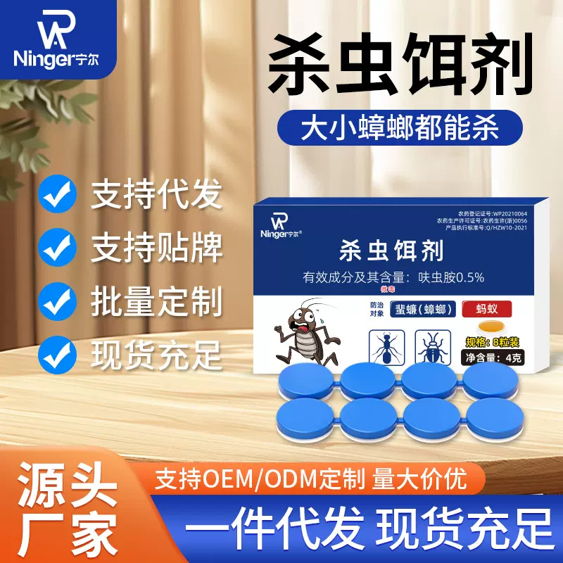 宁尔蟑螂药家用大小蟑螂厨房卧室蟑螂方便贴杀蟑饵剂贴工厂批发
