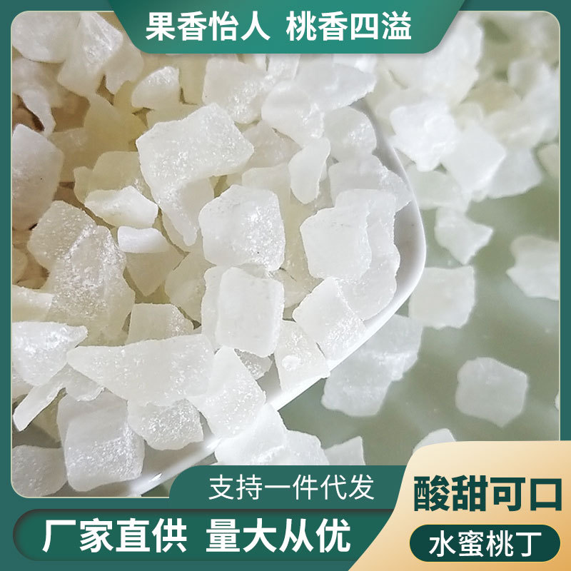 散装白桃丁 白桃干水蜜桃果粒果干奶茶水果茶 果丁花果茶配料批发