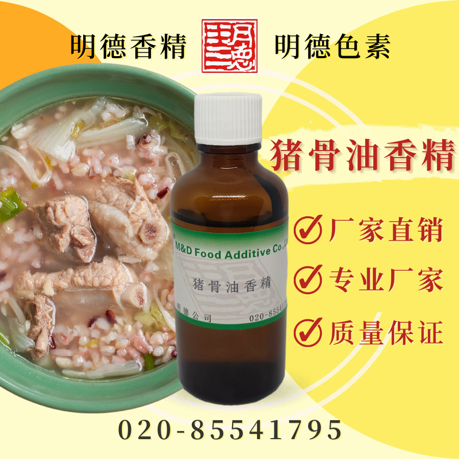 猪骨油香精（猪骨香精、大骨油香精、猪骨汤香精）