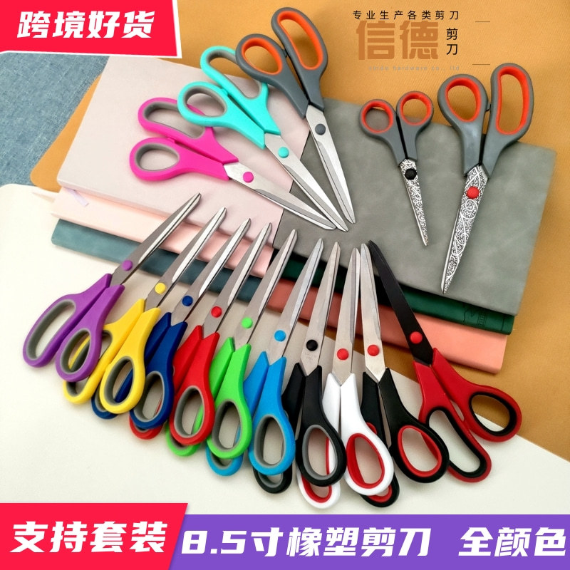 跨境8寸橡塑剪刀 亚马逊多用多颜色不锈钢双色办公文具剪刀剪子