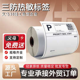 本源100x150x500空白E邮宝/USPS物流标签现货三防热敏标签打印纸