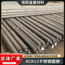 厂家直销4Cr13不锈钢圆棒高耐磨高硬度4Cr13黑皮不锈钢棒材可零切