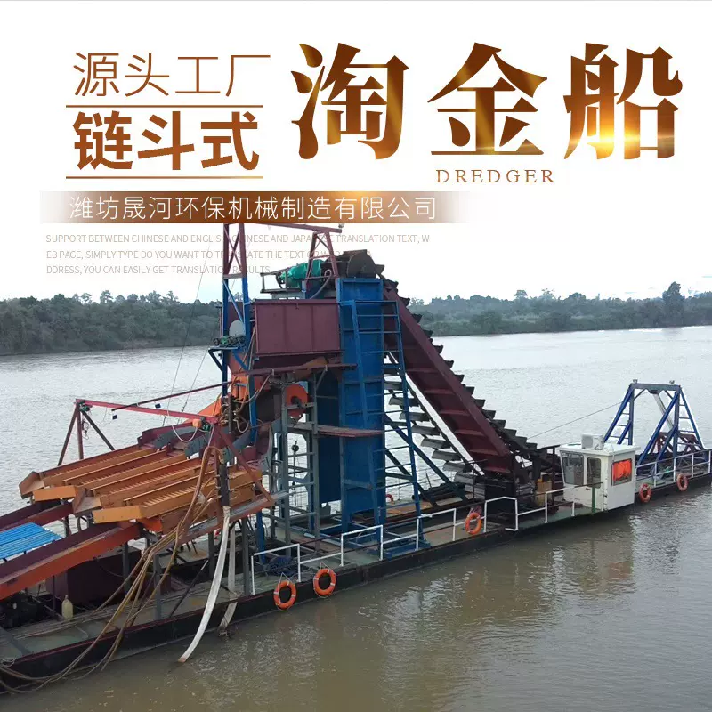 链斗式河道抽沙淘金船 尾矿库绞吸式挖沙选金设备 水力选矿采金船