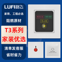 LUFI路飞86型墙壁开关门铃 酒店式 智能取电插座面板紧急呼叫开关