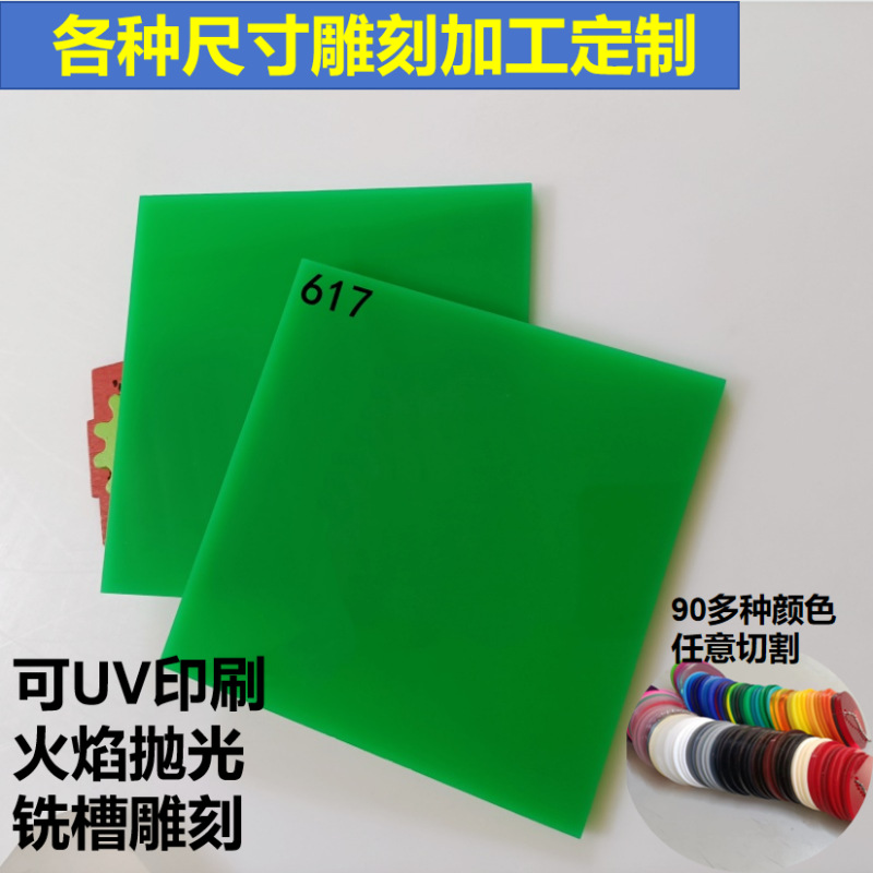 5mm浅绿透光不透明亚克力板来图雕刻异形尺寸可抛光折弯打孔制作