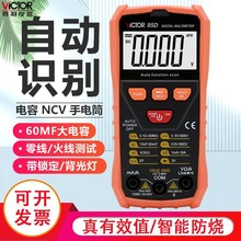 胜利VC85C/VC85D/VC85E/VC85F智能万用表全自动防烧按键式万能表