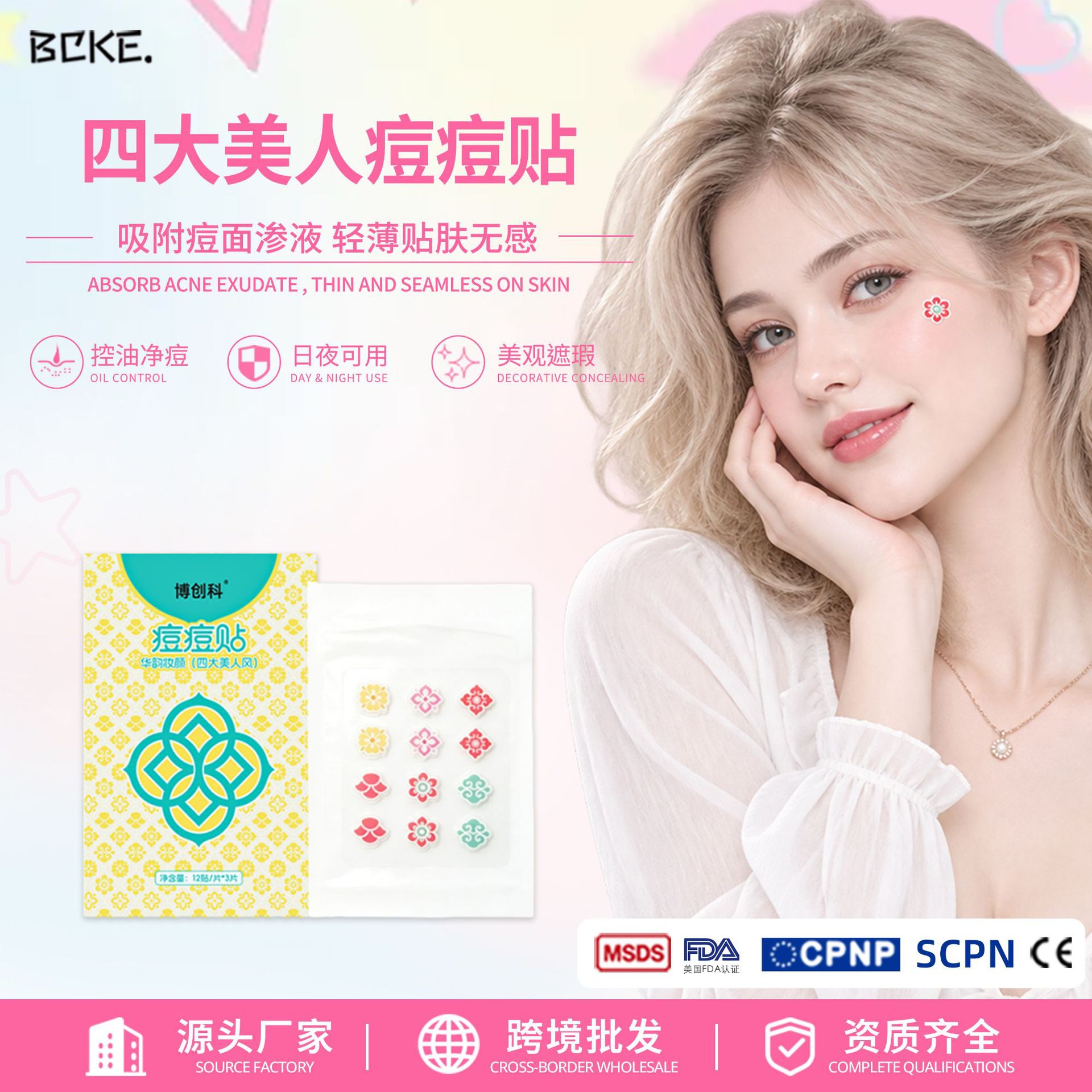 跨境热卖四大美人痘痘贴防尘防菌物理吸附水胶体痘痘贴净痘祛痘贴