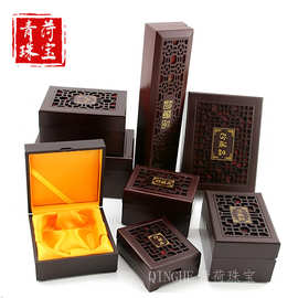 仿红木手镯包装盒和田玉手链包装盒吊坠把件项链首饰盒精品