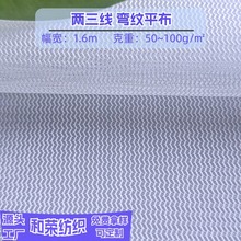 现货两三线弯纹网眼平布洗衣袋网布 过滤网袋包边条布针织面料