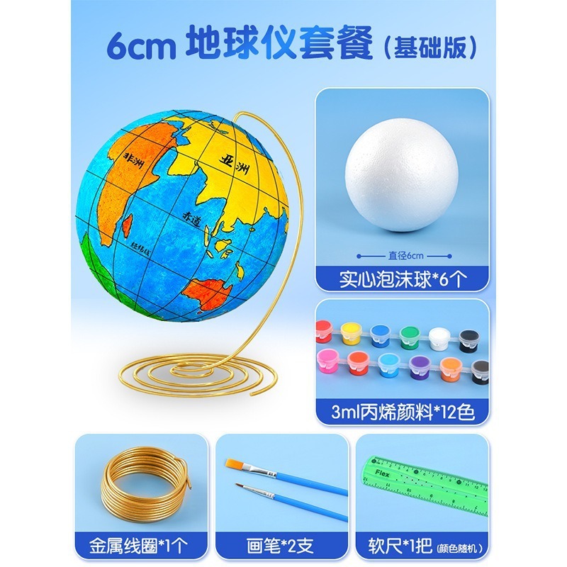 自带线稿地球仪diy套装手工制作泡沫圆球地球模型初中生自制绘画|undefined
