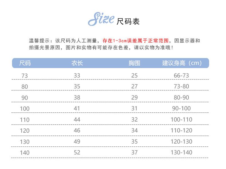 童展尺码表2_01