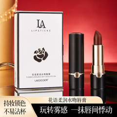 LAEDCOER Lan Guanbao 新フラワーリング ソフト ウォーター キス リップスティック 口紅