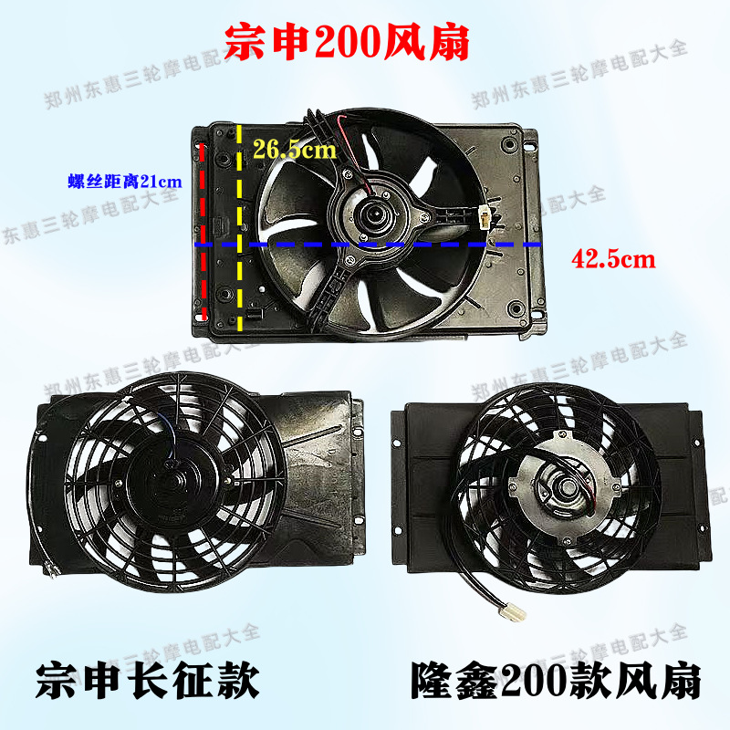 Motorcycle tricycle fan Futian Zongshen Longxin water tank fan radiator tricycle motorcycle fan Daquan