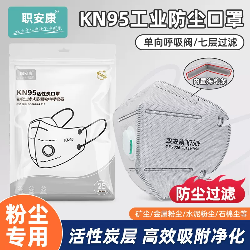 职安康kn95七层口罩防工业粉尘甲醛活性炭带呼吸阀头戴式独立包装