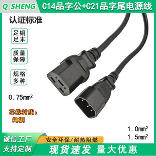 �Դ��Ʒ�ֹ�C14�DC21Ʒ��β 16AƷ��β1.5ƽ�� 1�����L��