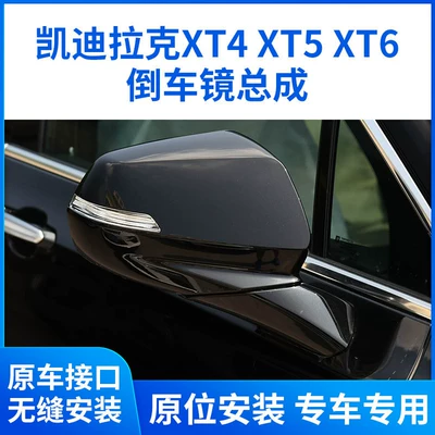 Cadillac Xt4 Xt5 Xt6 arxa görüntü güzgüsü komplekti, sol və sağ reflektorlar