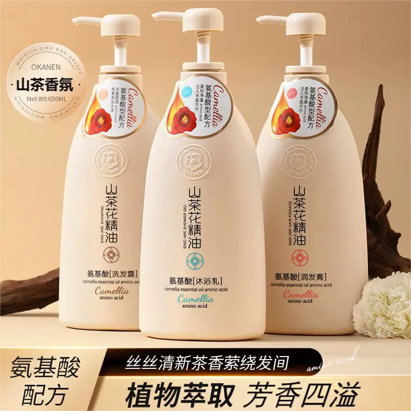欧嘉莱尼山茶花氨基酸洗发水沐浴露护发素套装去屑控油批发