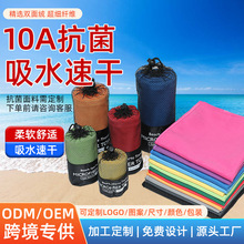 超细纤维10A/7A抗菌柔软吸水速干温泉度假运动毛巾旅游浴巾沙滩巾