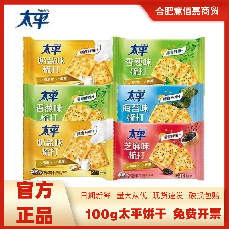 太平苏打饼干100g*24袋整箱咸味奶盐香葱味梳打饼干整箱零食批发