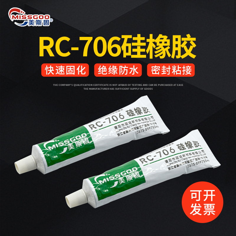 704硅胶706硅橡胶耐高温密封胶防水液态硅胶快干黑色白色透明胶水