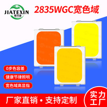 2835WGC自然光宽色域灯珠高显指健康节律照明1W全光谱护眼光源