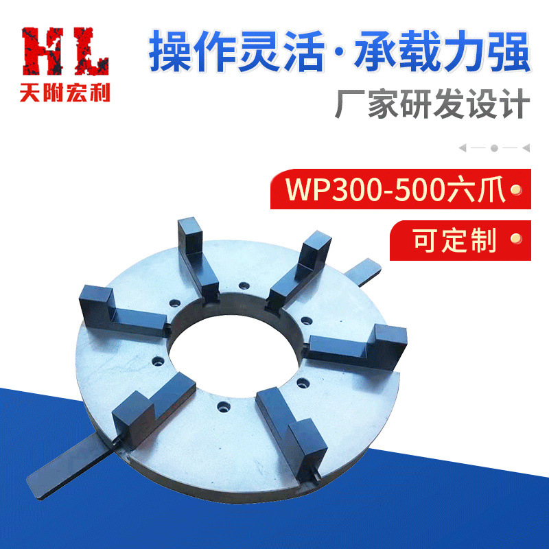 WP300-500六爪手动自定心焊接卡盘 管子卡盘 变位机卡盘
