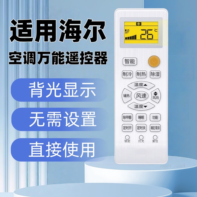 适用于海尔空调遥控器通用款全部原型号卡萨帝柜机挂机统帅小状元|undefined