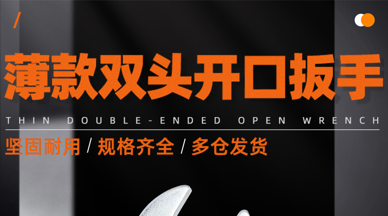 薄款双头开口扳手_01_01.jpg