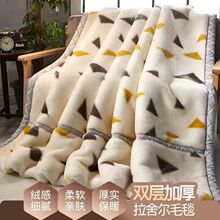 拉舍尔毛毯被双层加厚冬季午睡盖毯珊瑚绒单双人保暖学生宿舍被子