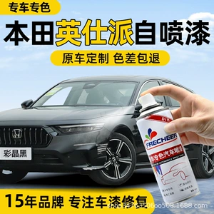 Honda Inspire Car Paint Repair Spray Paint Color Crystal Black Pearl White Touch-Up Pen for Car-Specific Paint Damage Repair