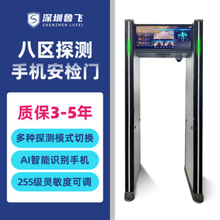 School Examination Room Unit Station Scenic Spot Tool Metal Detection Door Passed High-Precision Examination Mobile Phone Security Inspection Door