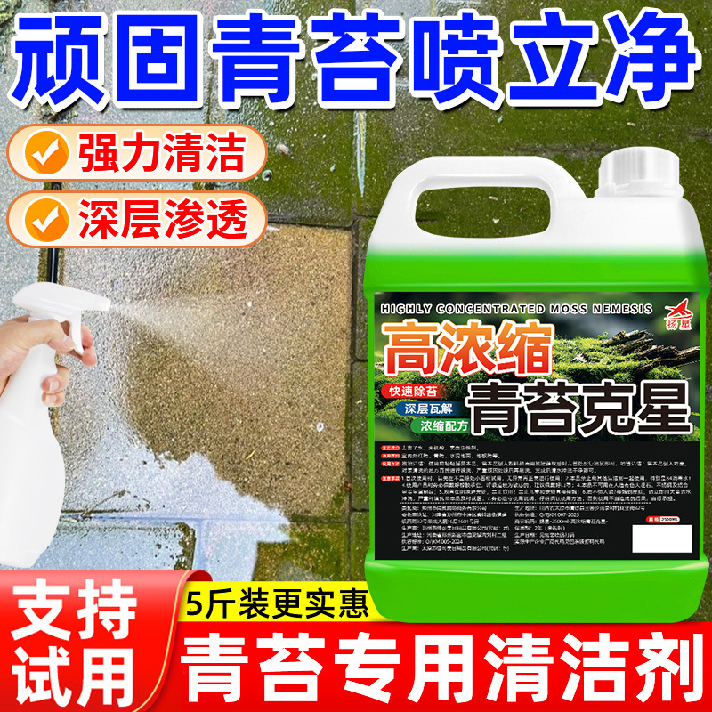 Moss Remover, Special Nemesis for Cement Floors, Wall House Moss and Algae Removal, Green Moss Cleaning Artifact Moss Remover, Special Nemesis for Cement Floors, Wall House Moss and Algae Removal, Green Moss Cleaning Artifact