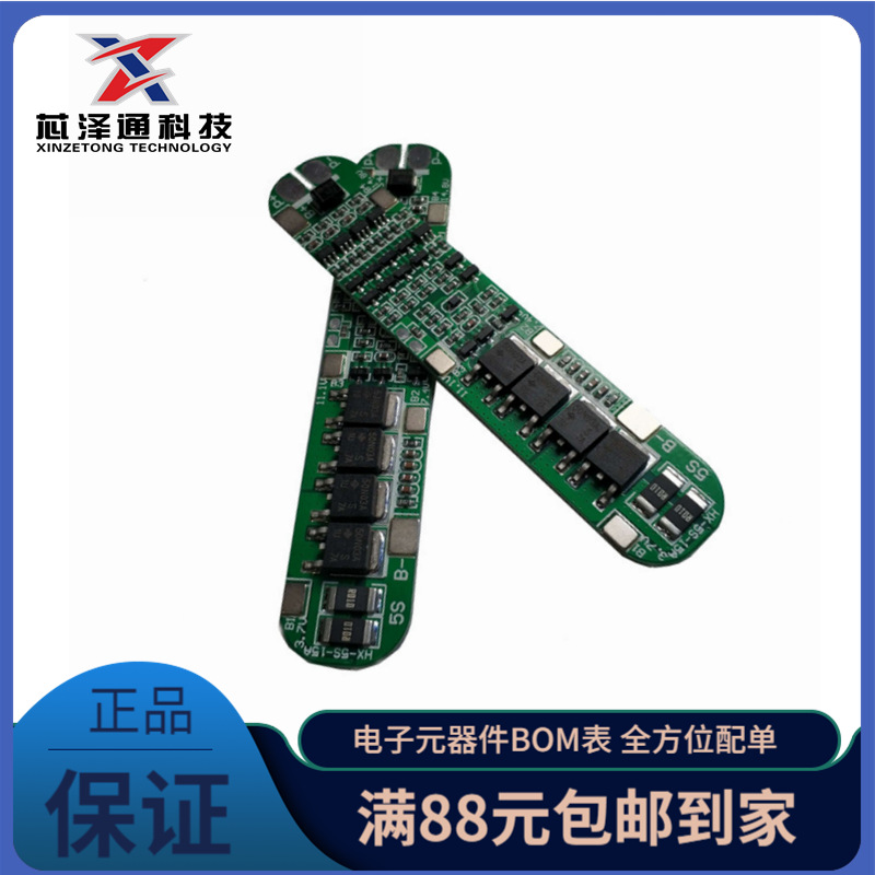 5串18.5V18650锂电池保护板 防过充过放21V太阳能照明锂电保护板