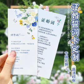 证婚誓词卡定制婚礼问誓卡仪式高级誓言卡结婚邀请函入场券抽奖券
