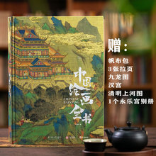 中国绘画全书 173位艺术家+316幅传世名作+1936幅高清全彩插图