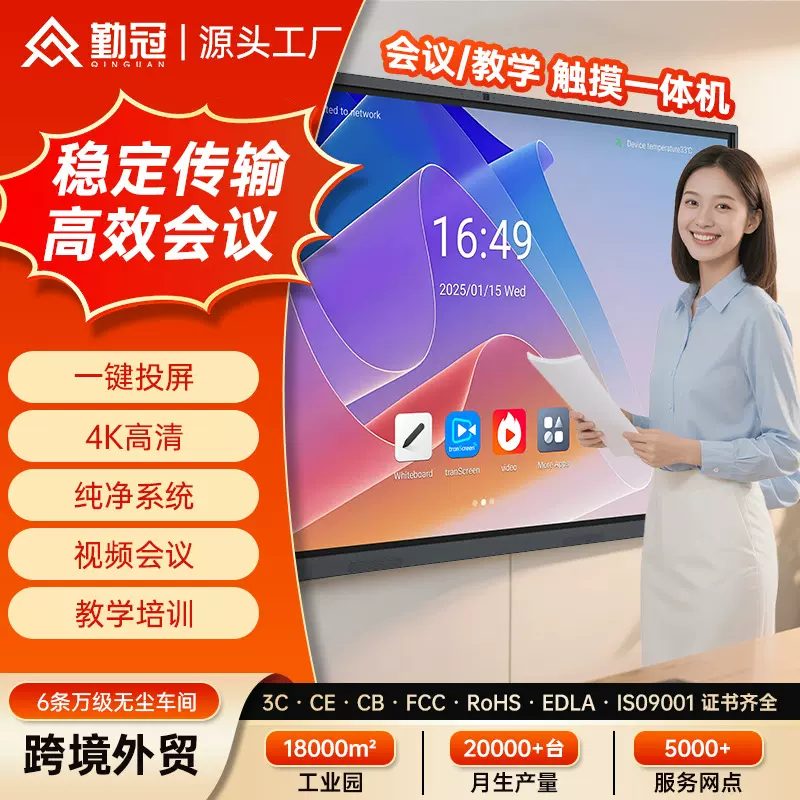 勤冠会议平板一体机交互式电子白板多媒体教学培训智能触摸屏幕