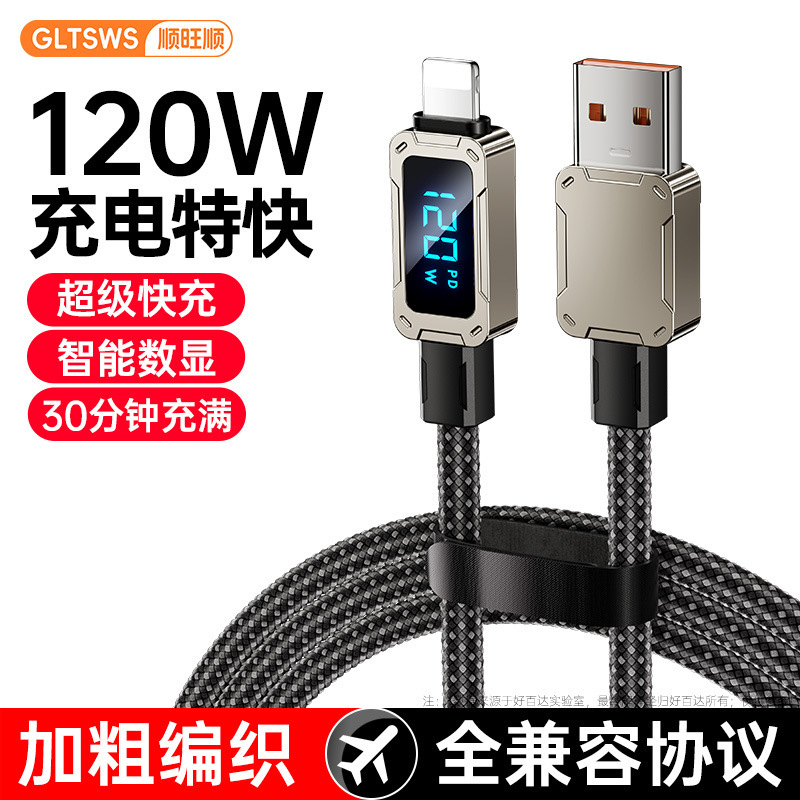 120W超级快充数据线Type_C智能数字显示适用华为苹果17/16充电线|undefined