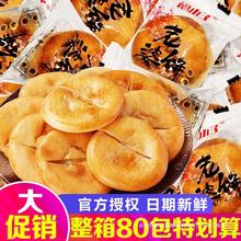 批发千层饼软整箱糯广东传统糕点老婆饼零食小吃休闲食品早餐面包