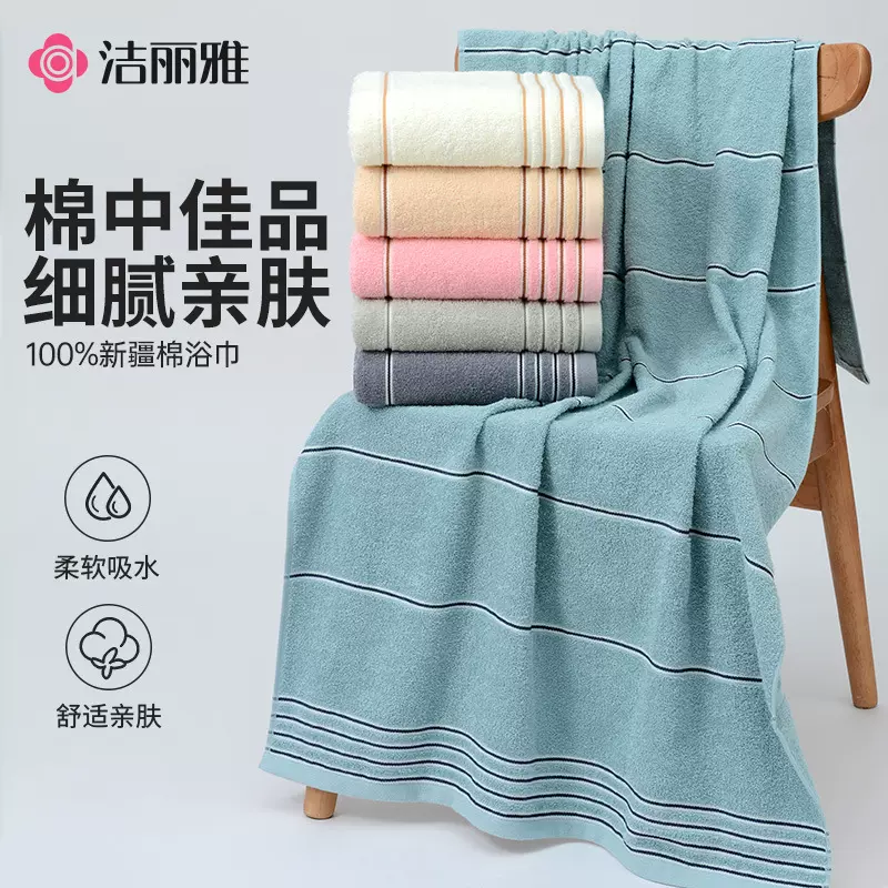洁丽雅浴巾 纯棉柔软吸水全棉浴巾可刺绣logo 洁丽雅7378