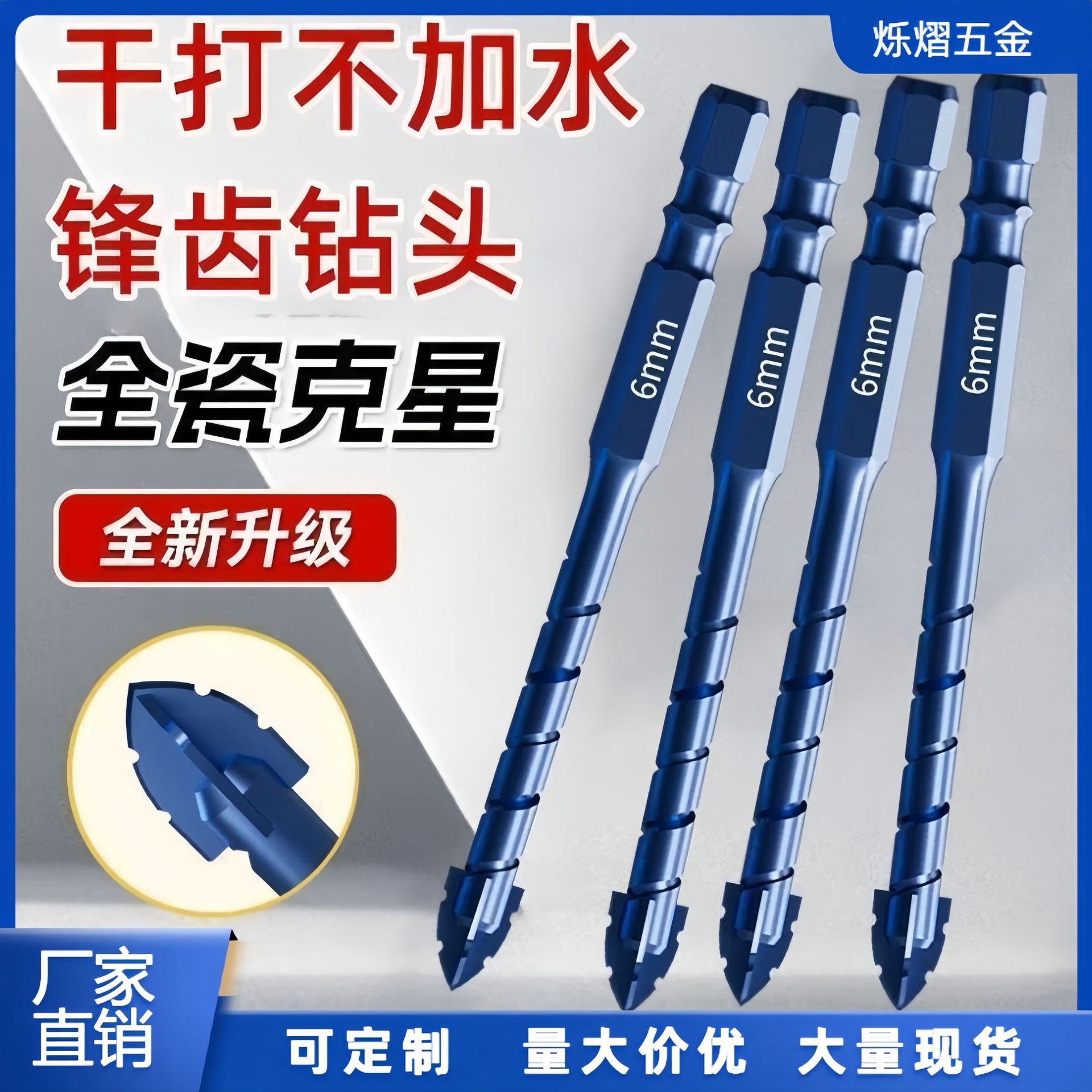 蓝色四刃锯齿偏心钻干打玻璃瓷砖钻头锋齿打孔器家用钨钢钻头批发