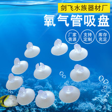 鱼缸增氧泵气管吸盘水族箱氧气管吸盘电源线固定吸盘配件开口吸盘