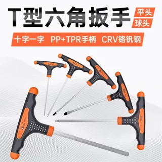 卓群T型内六角扳手平头球头十字一字防滑手柄厂家直销批发螺丝刀