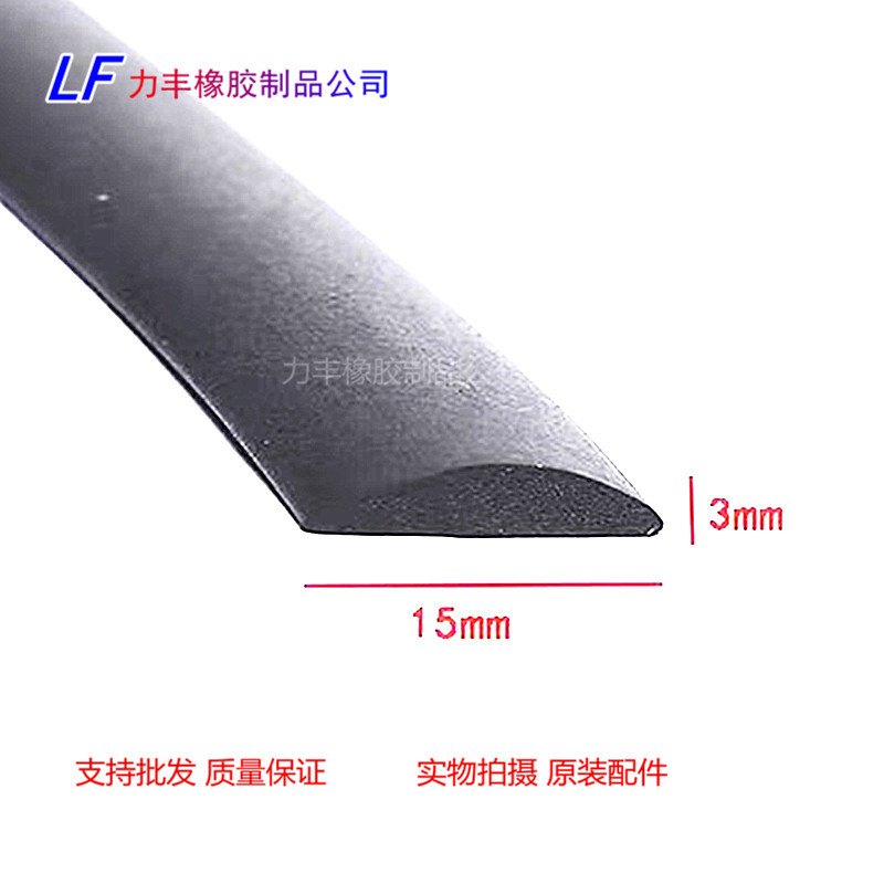 15*3实心半圆三元乙丙发泡自粘泡沫海绵密封条机箱电柜防水防撞条