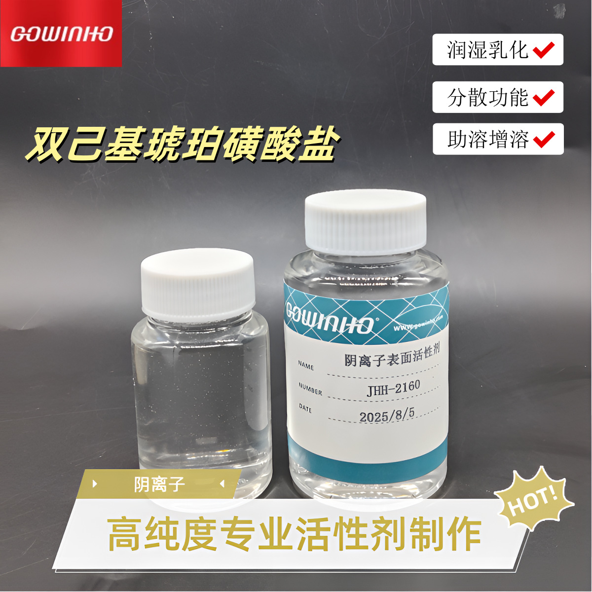 双己基琥珀磺酸盐JHH-2160润湿乳化