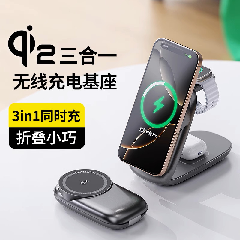 磁吸无线充高端送礼可充手表耳机桌面充手机电器三合一